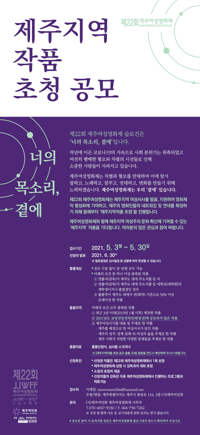 제22회 제주여성영화제 제주지역작품 초청 공모 안내